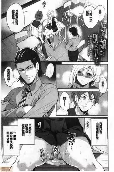 Suki na Ko ga, Betsu no Otoko to