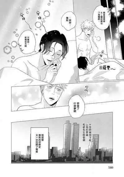 Boy's Love Oharai Mousu! | 进行BL除灵吧! Ch. 1-4 + 加笔 + 番外