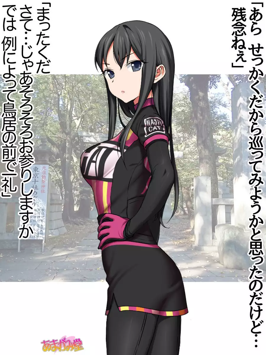 Nanase-chan NTR! Jitensha Diet Hen Ch. 41.3-45