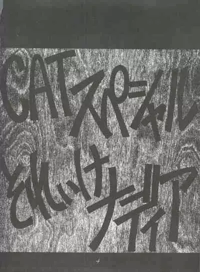 PUSSY CAT Special Soreike Nadia