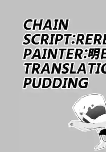[RERE] Chain [English]