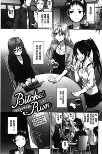 [Sumiya] Bitches Plan [Chinese]