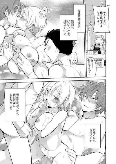 Boku no Hajimete no Tomodachi Futarime