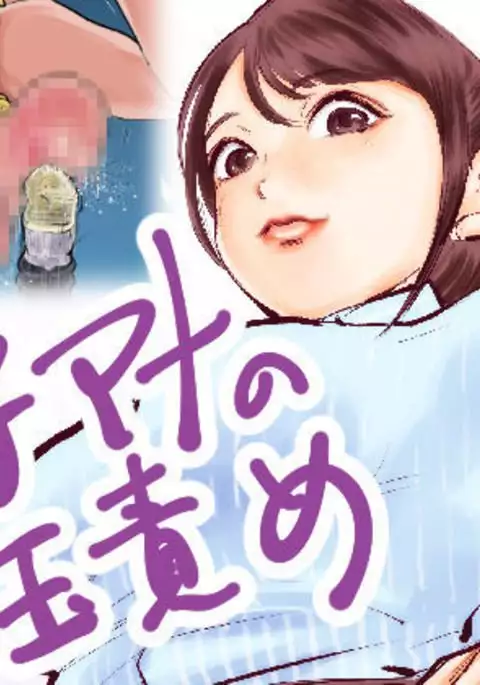 Joshiana no Tamazeme