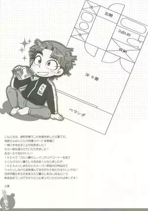 Futarigurashi Hajimemashita