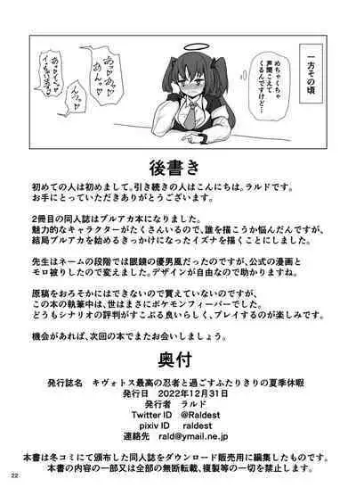 Kivotos Saikou no Ninja to Sugosu Futarikiri no Kaki Kyuuka