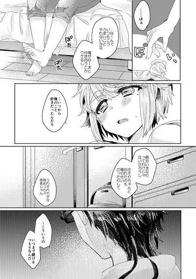 僕らが大人になるまでに 02