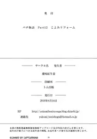 (C90) [Yakumi Benishouga] Pachimonogatari Part 12: Koyomi Reform (Bakemonogatari) [Chinese] [Lolipoi汉化组]