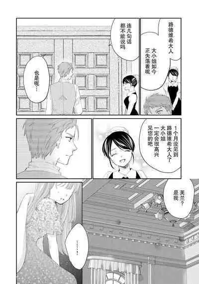 Atarashii Konyakusha wa Watashi o medetakute shikatanai | 新婚约者超宠我 1-8