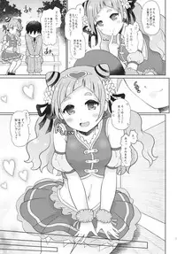 Yell-san wa Igai to Koakuma