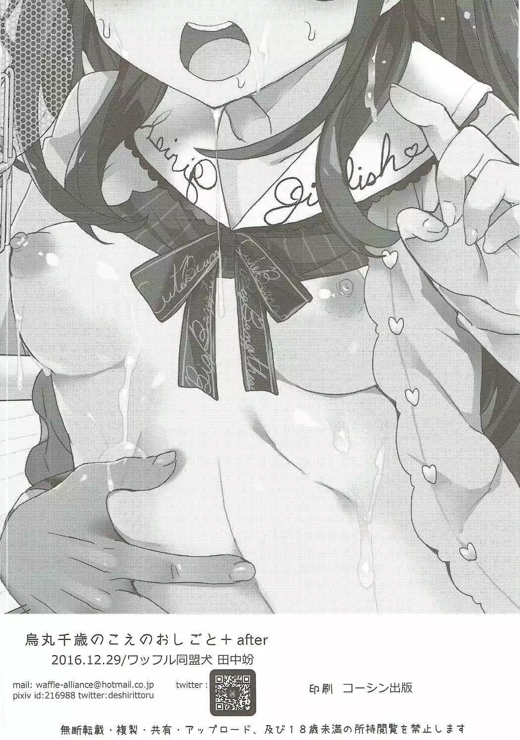 Karasuma Chitose no Koe no Oshigoto + after