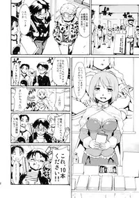 (C82) [Paranoia Cat (Fujiwara Shunichi)] Akogare no Hito -Kurokawa Tomoe Hen- #0