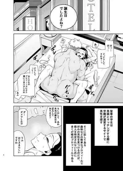 Seika Jogakuin Koutoubu Kounin Sao Oji-san 3