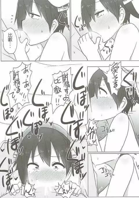 Hiei to Love Love Hatsu Yasen