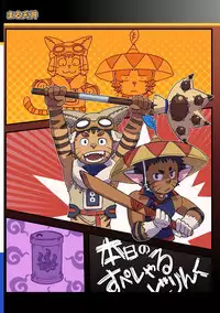 [Maru Tendon (Eikichi)] Honjitsu no Special Drink (Monster Hunter) [Digital]