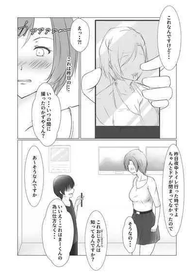 Omae no Mama wa Mou Ore no Mono Dakara