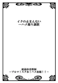 [Umi Tamako] Zetsurin Taiiku Kyoushi ~Bloomer! Sukumizu! Hame Houdai!!~