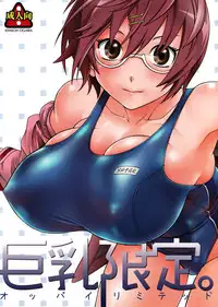 (COMIC1☆2) [Kensoh Ogawa (Fukudahda)] Kyonyuu Limited | Oppai Limited (Hatsukoi Limited)
