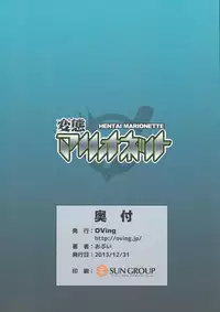 (C85) [OVing (Obui)] Hentai Marionette (Saber Marionette J)