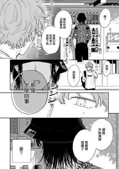 Fair Play, Fair Lover 01-03