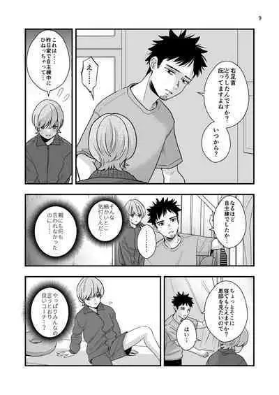 外部コーチの特別マッサージ