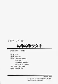 [Nao] Nurunuru Syoujyo Jiru