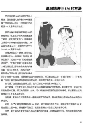 Karada mo Kokoro mo Boku no Mono ~Hajimete no SM Guide~