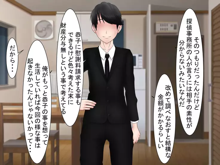 Ryakudatsu Ai ~Tsuma no Uragiri, Shikumareta Wana~