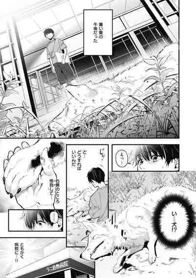 Ameiro Prologue - Candy Like Prologue