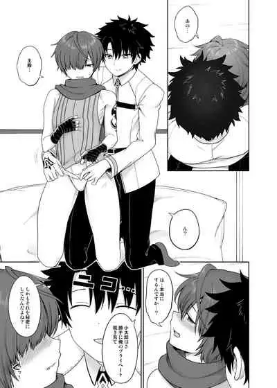 [Toitoikai (Toitoi)] Aruji-dono ni Gomennasai (Fate/Grand Order) [Digital]