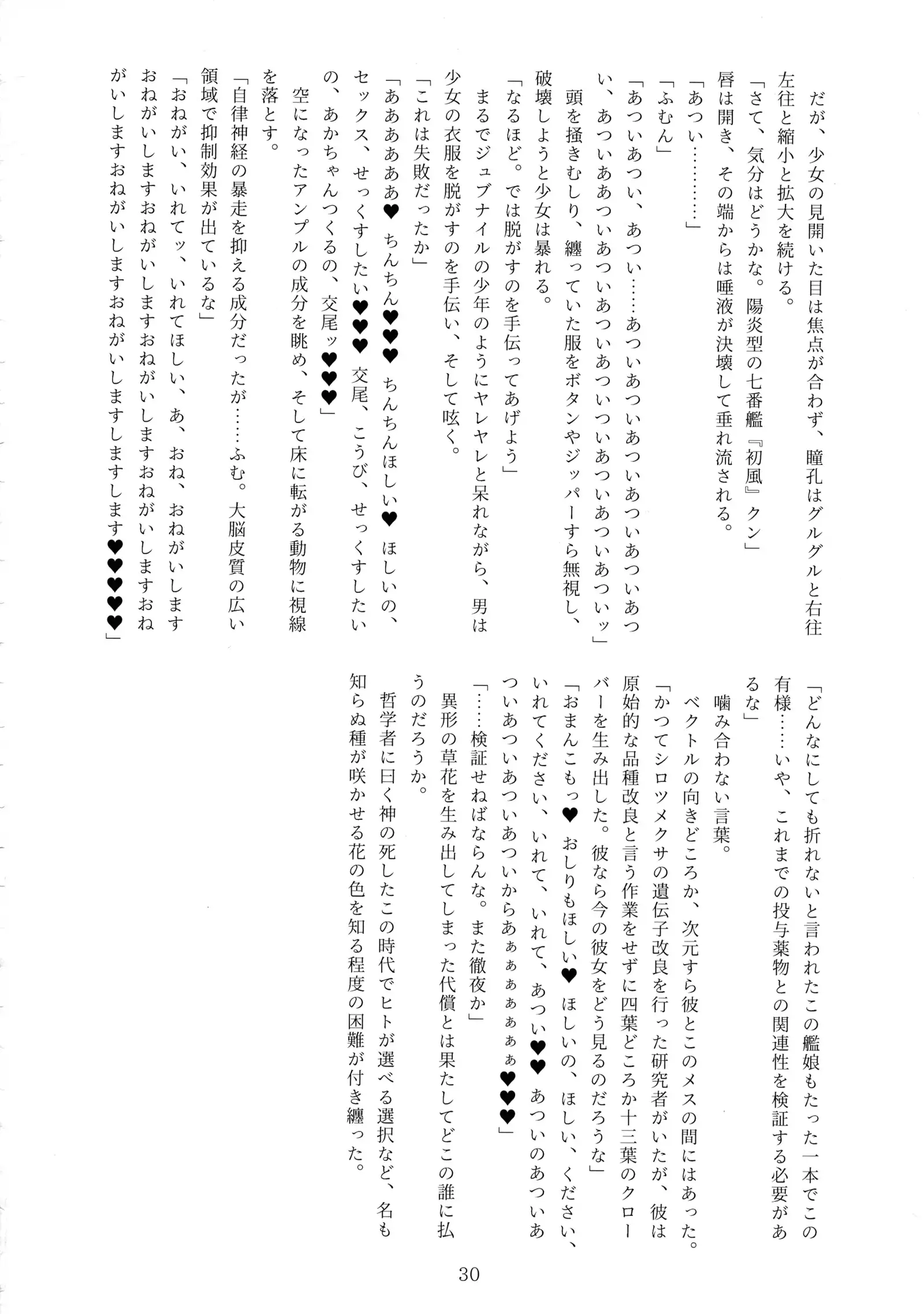 Nankai Kyoukan-chi Daisansetsu Shugou Madono