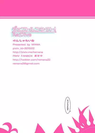 [Kenja Time (MANA)] gentle connect!Re:Dive (Princess Connect! Re:Dive) [Digital]