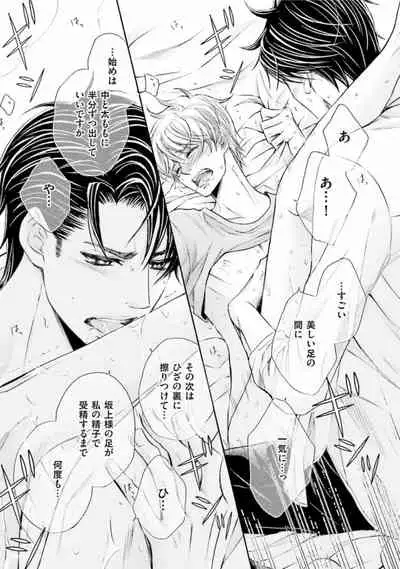 [Kamon Saeko] Shichakushitsu no Midara na Shinshi