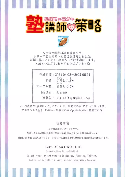 [Hanio Hiroki (Jizeme Hareki)] Juku Koushi no Sakuryaku [Digital]