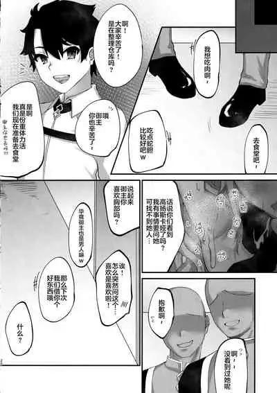 Kawaii Koto wa, Ecchi Seyo!