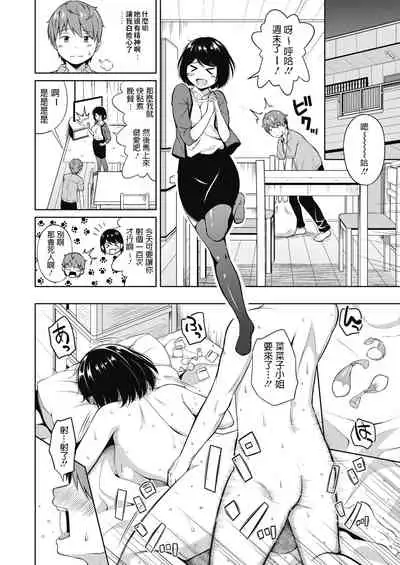 Shuumatsu no Kanojo - Weekend Girlfriend