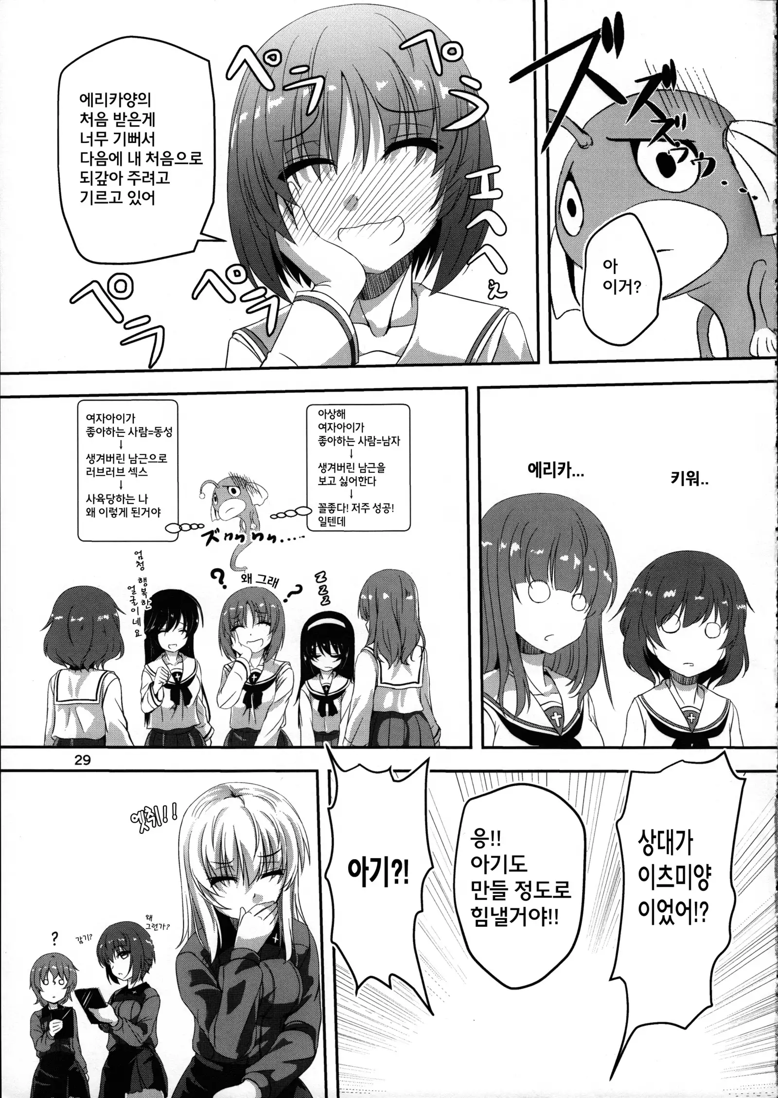 Ankou no Noroi ! Miho-san ni Haechatta! Ganbare Erika-san!!