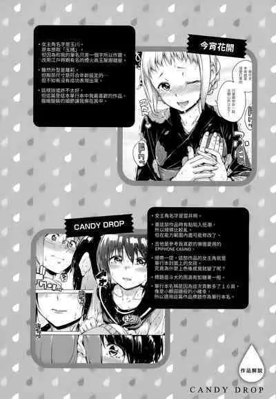 Candy Drop | 糖果雨滴