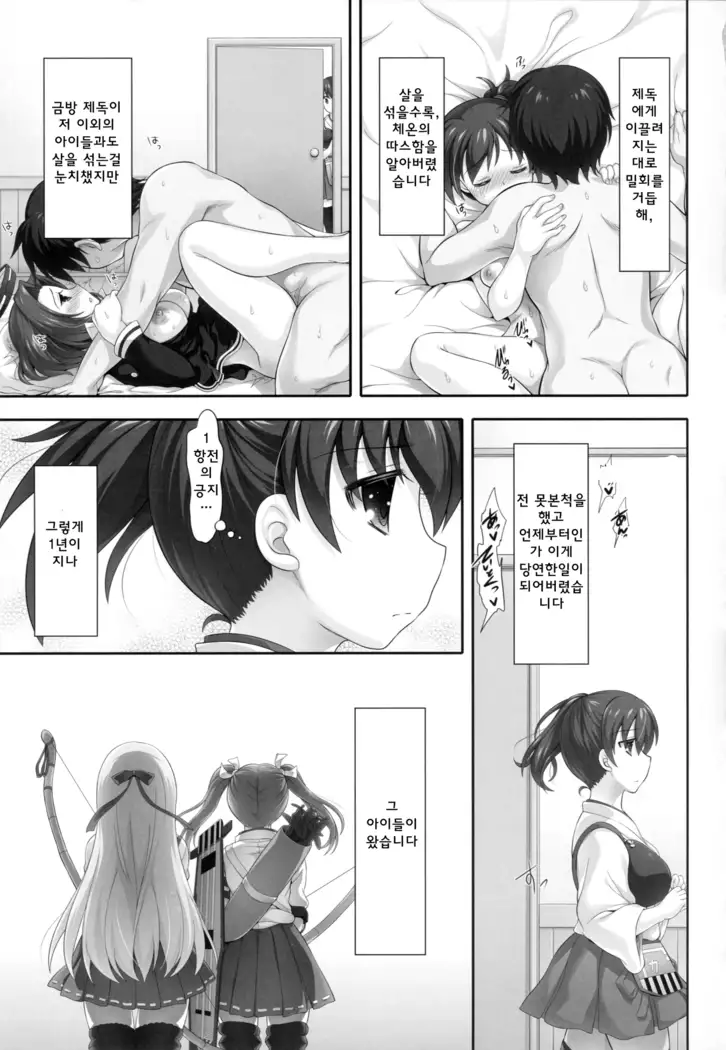 Kaga to Gokousen no Jijou