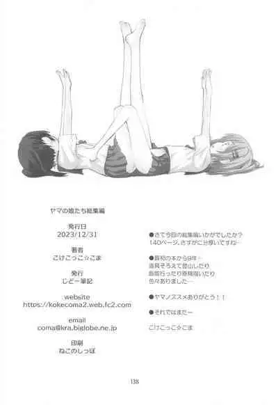 Yama no Musume-tachi Soushuuhen