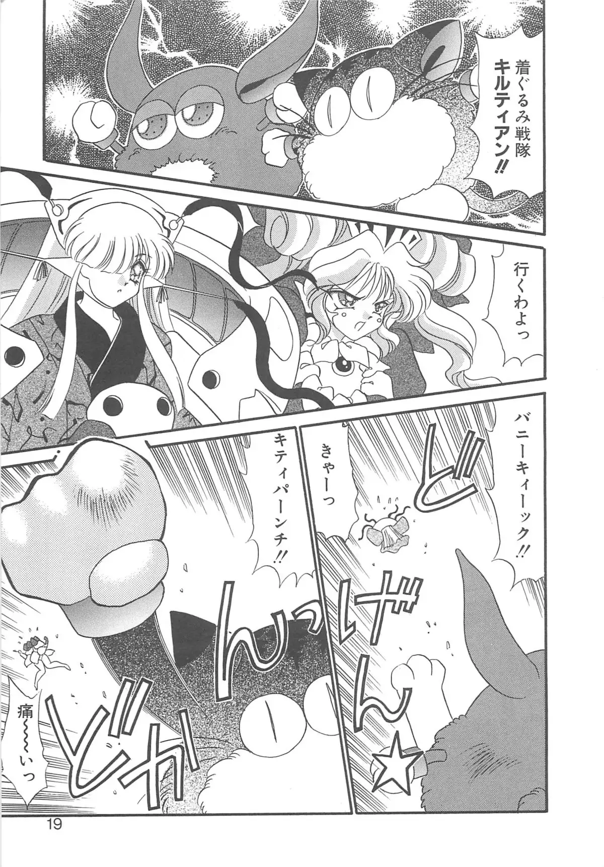 Kigurumi Sentai Quiltian