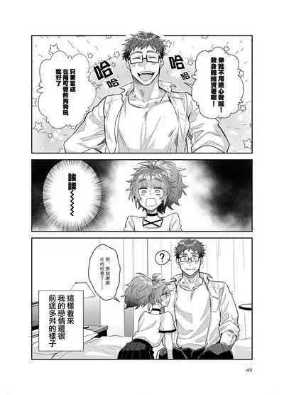 Otokonoko Idol Zenin Baritachi Keikaku vol 3