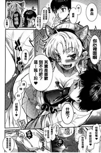 [Katase Minami] Hatsukoi Elektra [chinese]