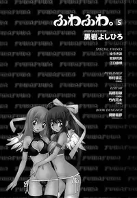 [Kuroiwa Yoshihiro] Fuwa Fuwa. 5