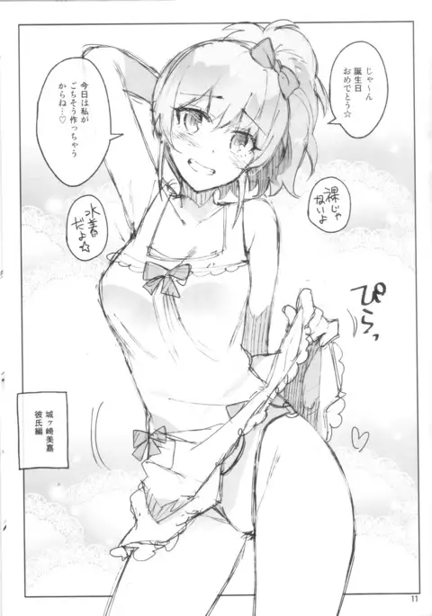 Cinderella, Mousou Kareshi Natsuyasumi-hen ~Preview-ban~