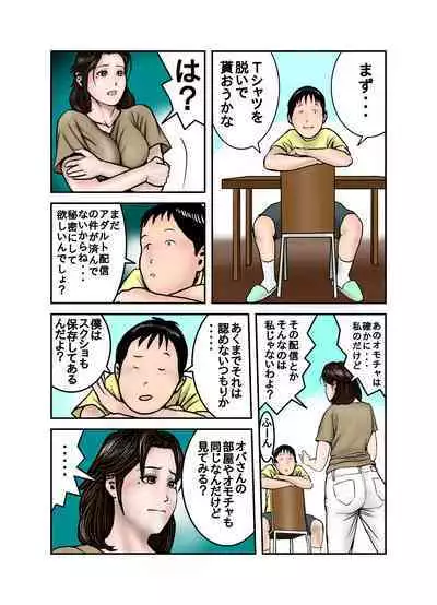 Hiro-kun no Mama wa Boku no Dorei 1