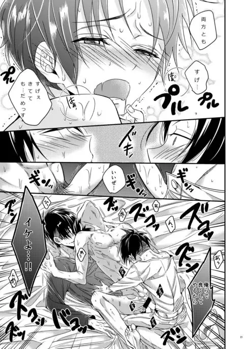 Heichou Harem!?
