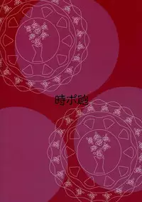 [Jipohou] Ijiwaru Shinku (Rozen Maiden)