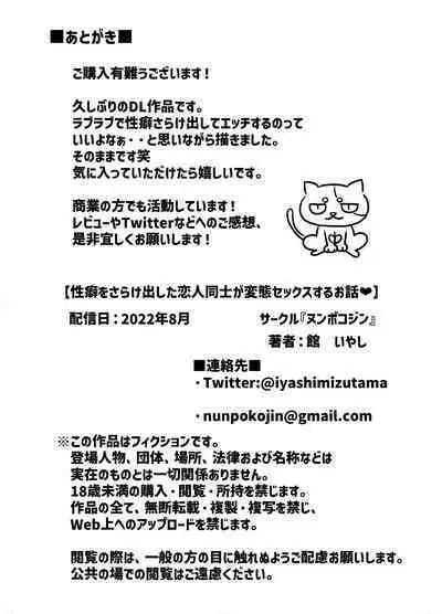 Seiheki o Sarakedashita Koibito Doushi ga Hentai Sex Suru Ohanashi