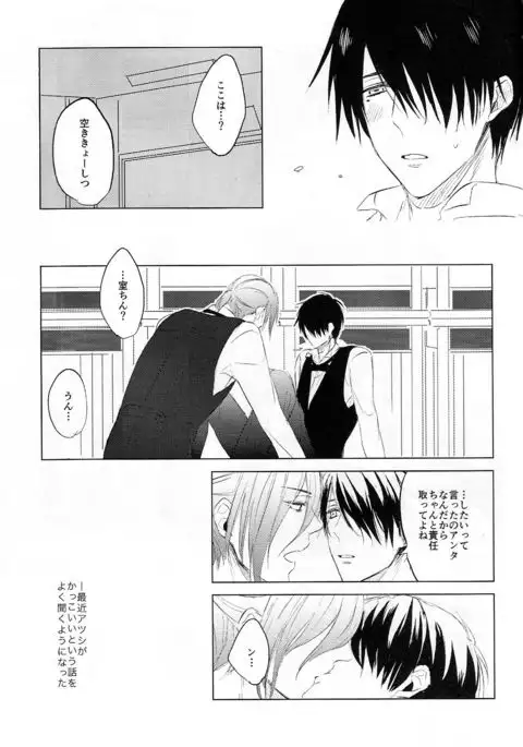 Itoshi no Horo Yoi Baby